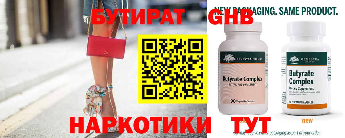 БУТИРАТ жидкий экстази  Вход с VPN  Выборг 