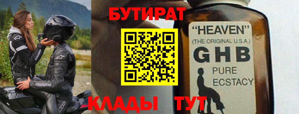 БУТИРАТ Butirat Выборг
