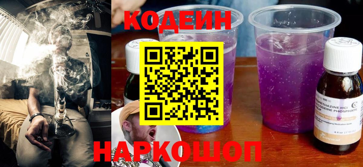 Кодеиновый сироп Lean напиток Lean (лин)  Кодеин напиток Lean (лин)  Вход с VPN  Выборг 